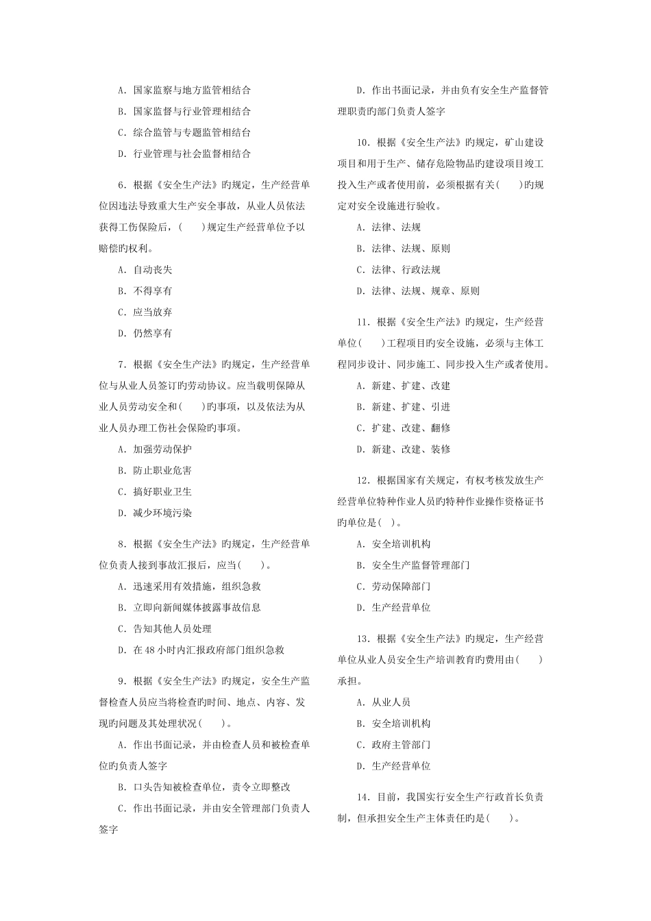 2025年安全生产法及相关法律知识考试真题_第2页