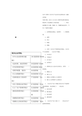 2025年安全生产法及相关法律知识考试真题