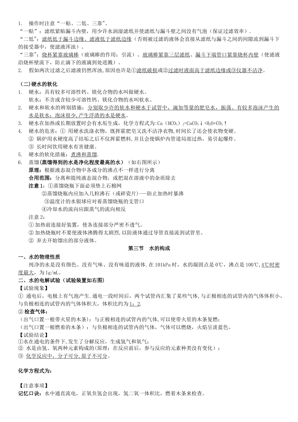 2025年第四单元自然界的水知识点总结打印版_第2页