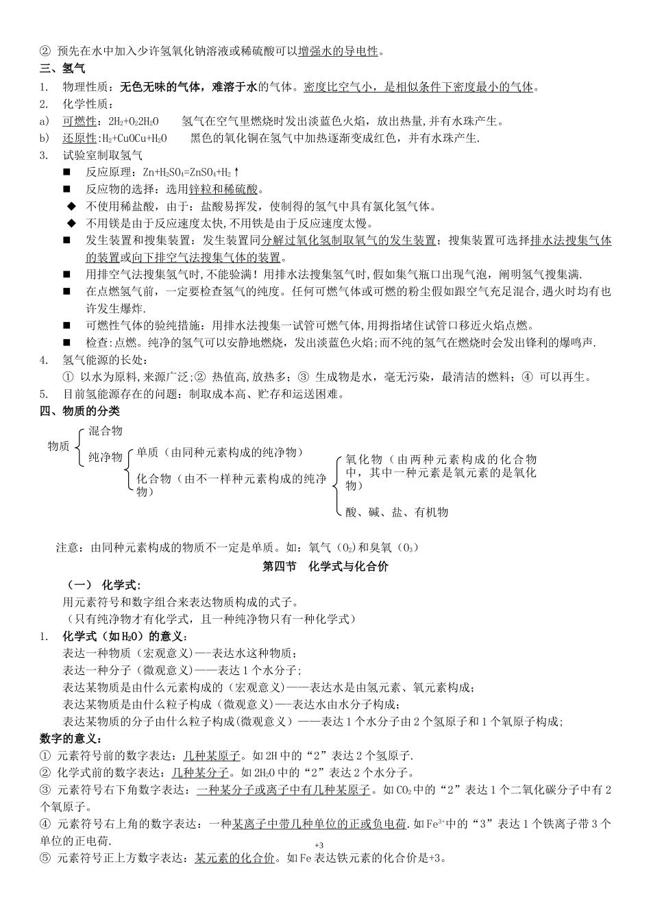 2025年第四单元自然界的水知识点总结打印版_第3页