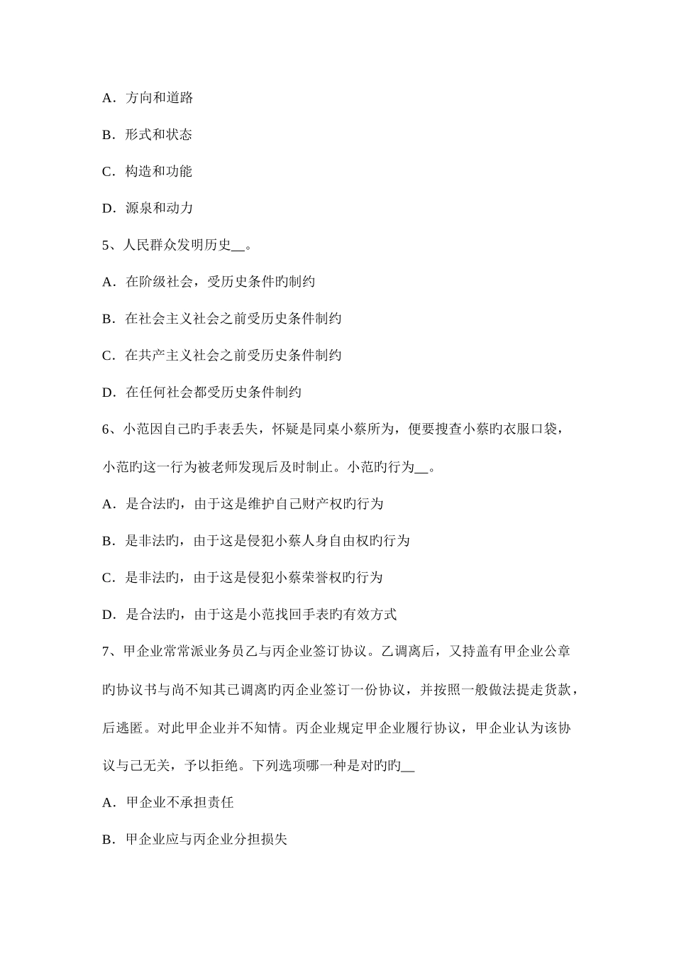 2025年吉林省上半年农村信用社招聘言谈篇考试试卷_第2页