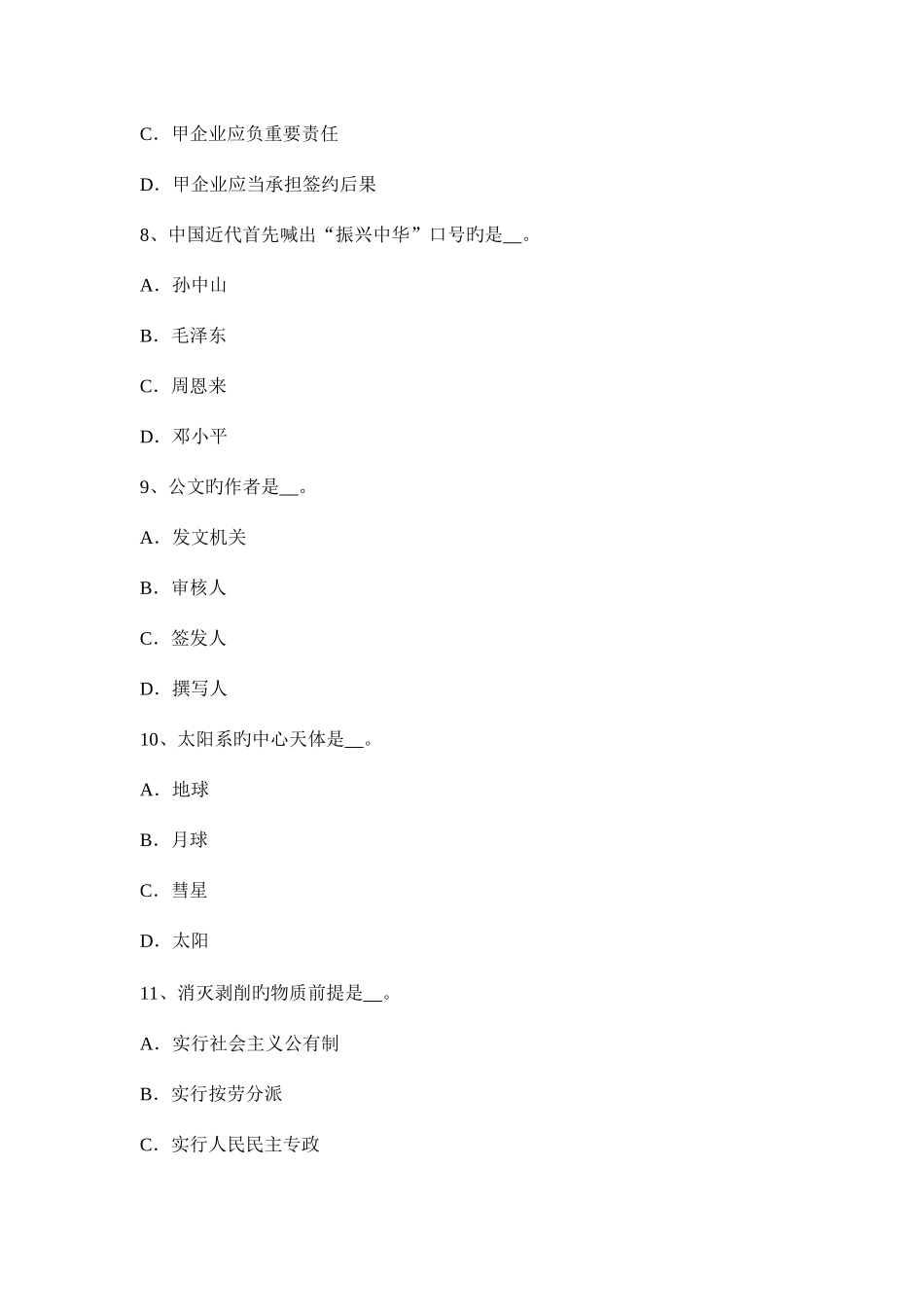 2025年吉林省上半年农村信用社招聘言谈篇考试试卷_第3页
