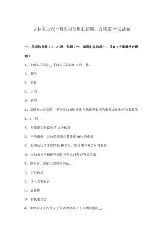 2025年吉林省上半年农村信用社招聘言谈篇考试试卷