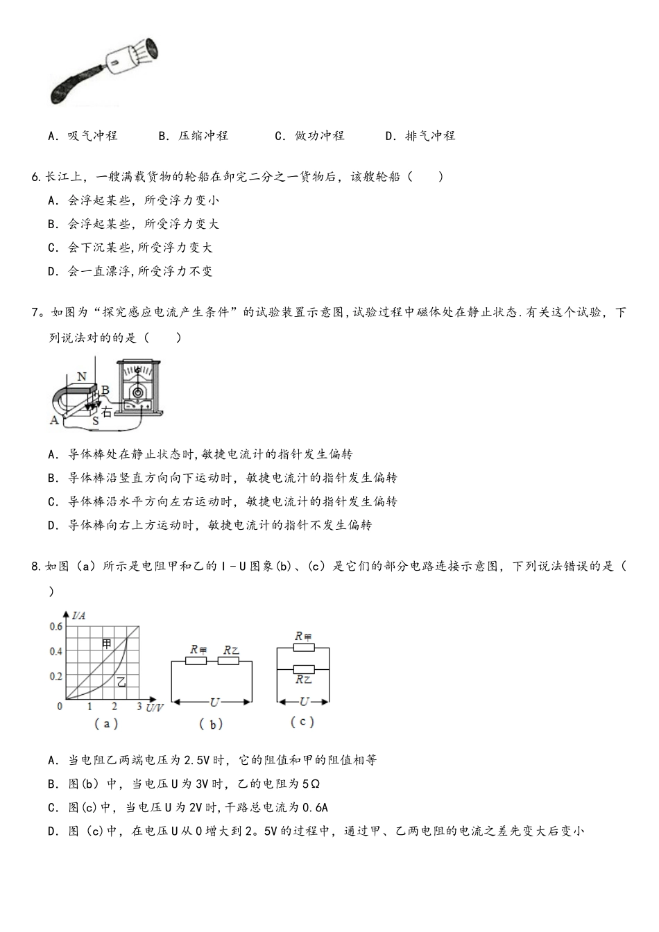 2025年淮安物理中考真题解析版_第2页