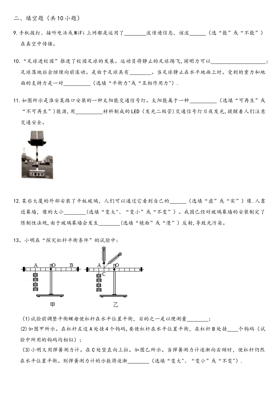 2025年淮安物理中考真题解析版_第3页