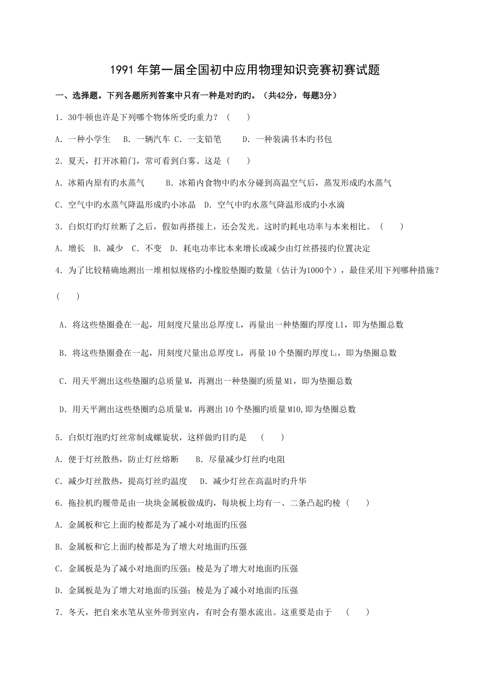 2025年历届全国初中应用物理知识竞赛汇编上_第1页