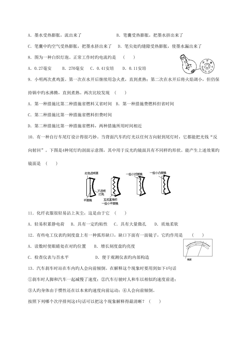 2025年历届全国初中应用物理知识竞赛汇编上_第2页