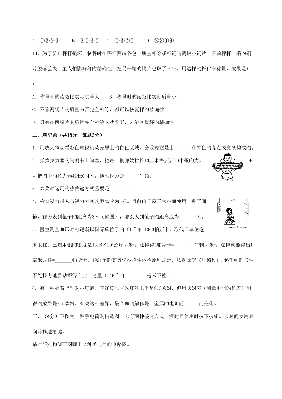 2025年历届全国初中应用物理知识竞赛汇编上_第3页