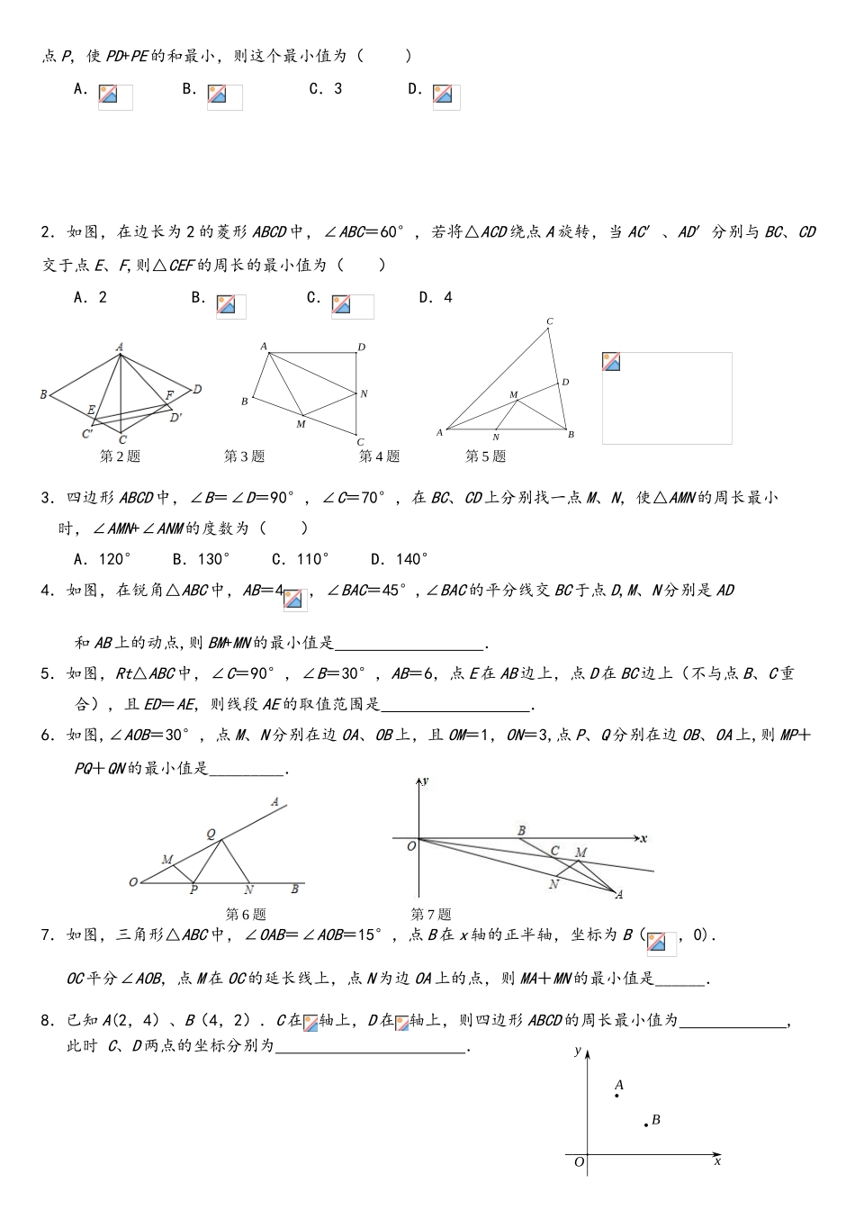 2025年初二最短路径问题归纳_第3页
