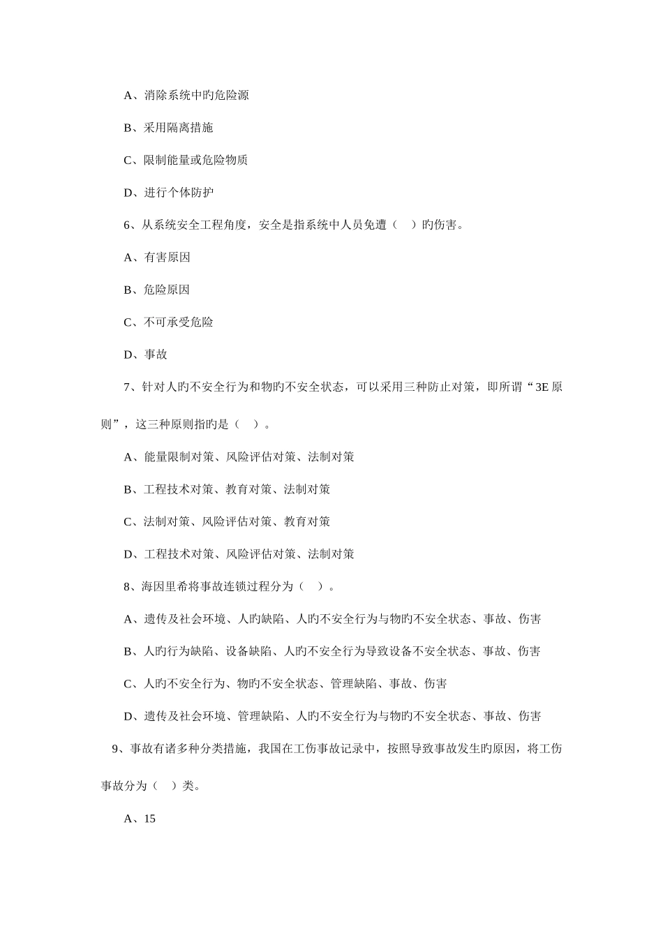 2025年安全原理综合复习资料适用课程考试_第2页