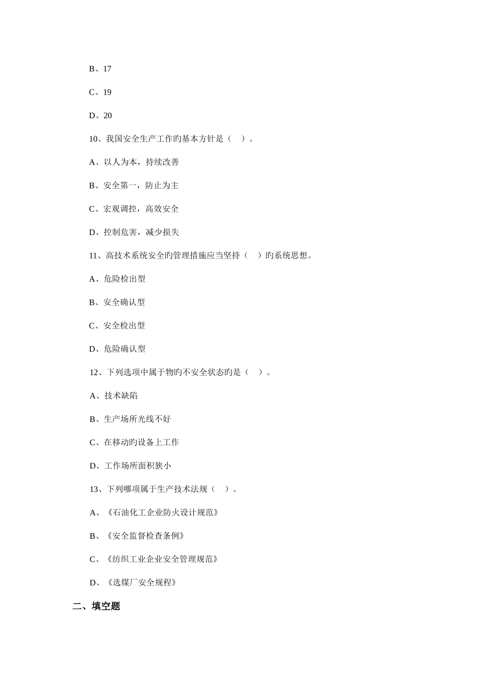 2025年安全原理综合复习资料适用课程考试_第3页