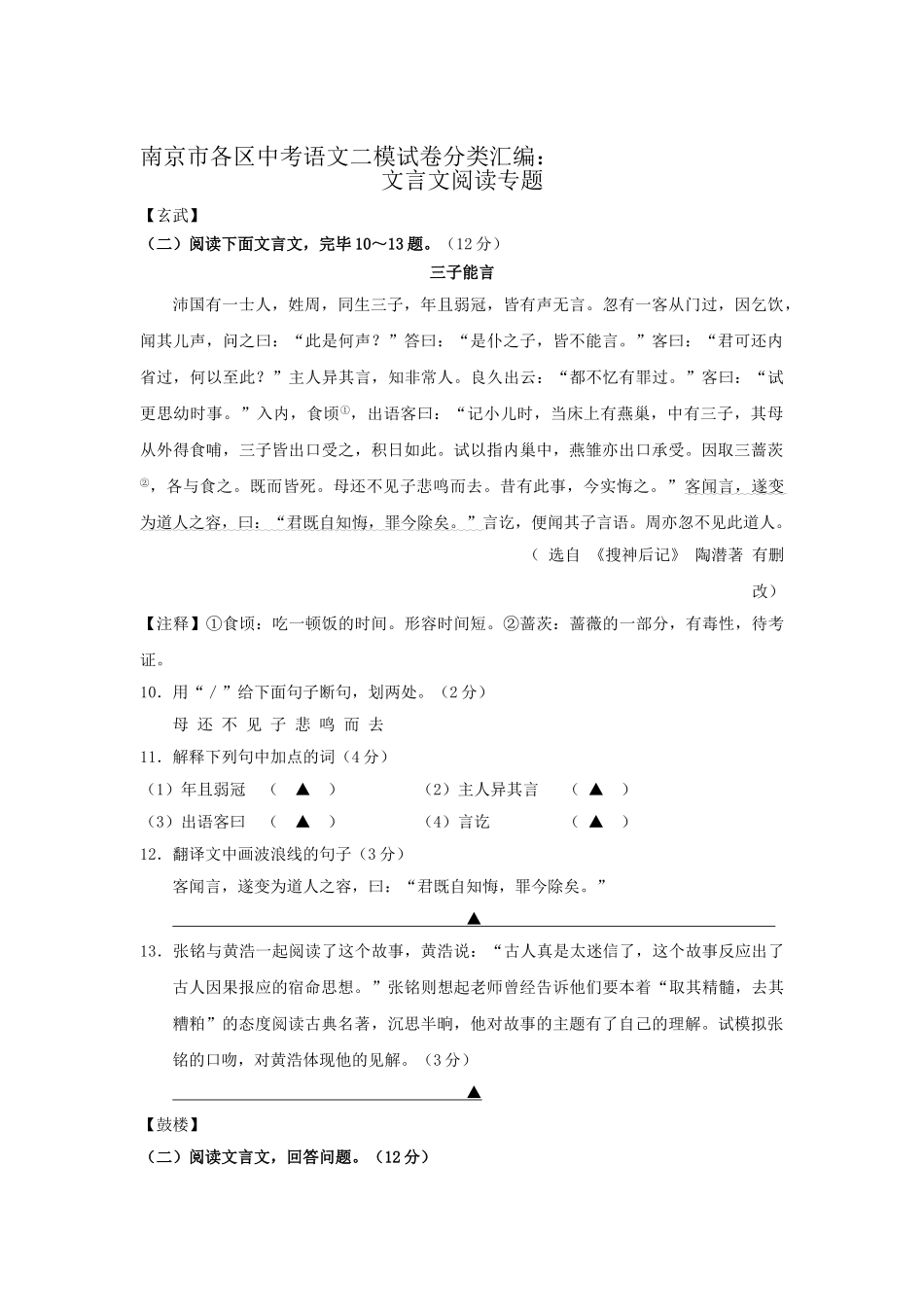 2025年中考语文模拟试题知识点分类汇编_第1页