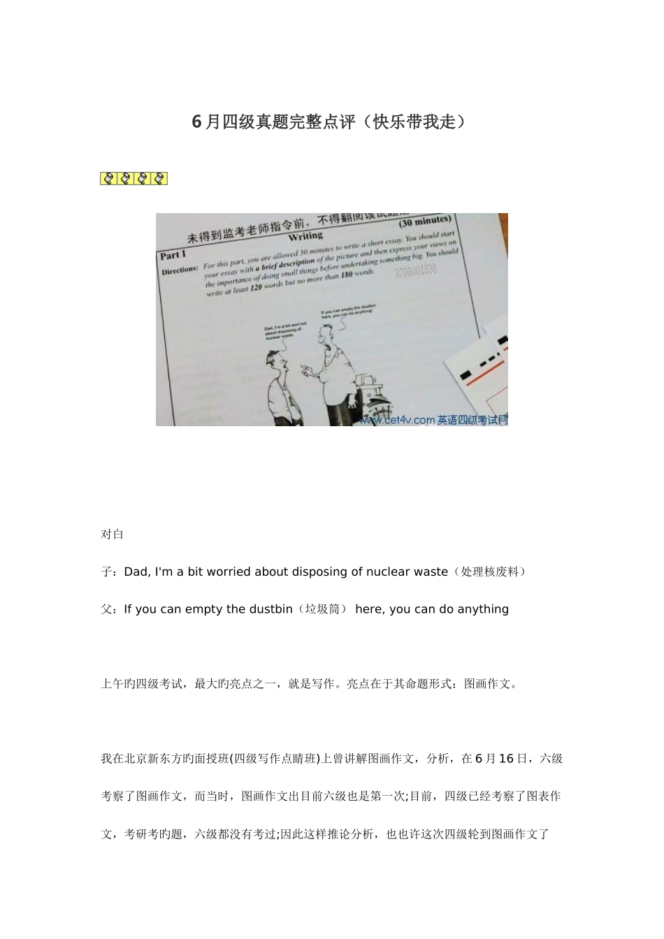 2025年四级真题答案与解析_第1页