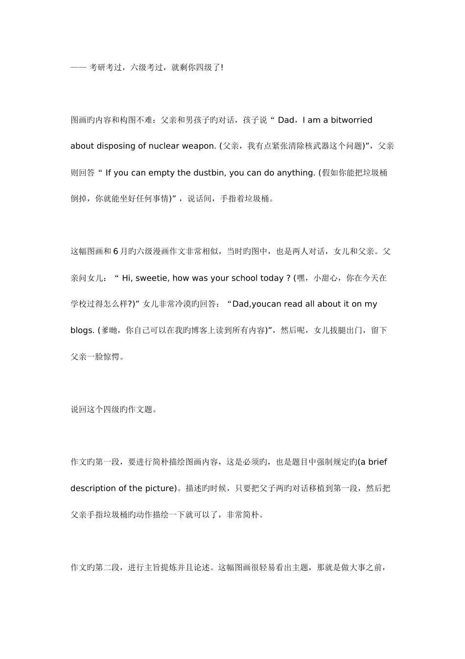 2025年四级真题答案与解析_第2页