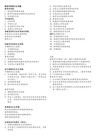 2025年北京师范大学教育学原理专业考博真题