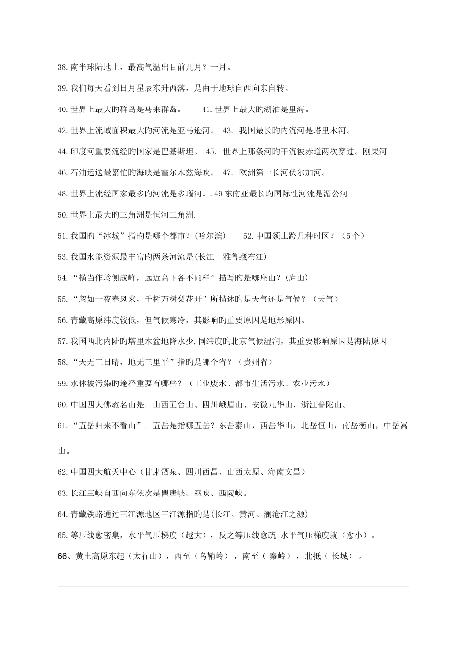 2025年地理趣味知识竞赛题附答案_第2页