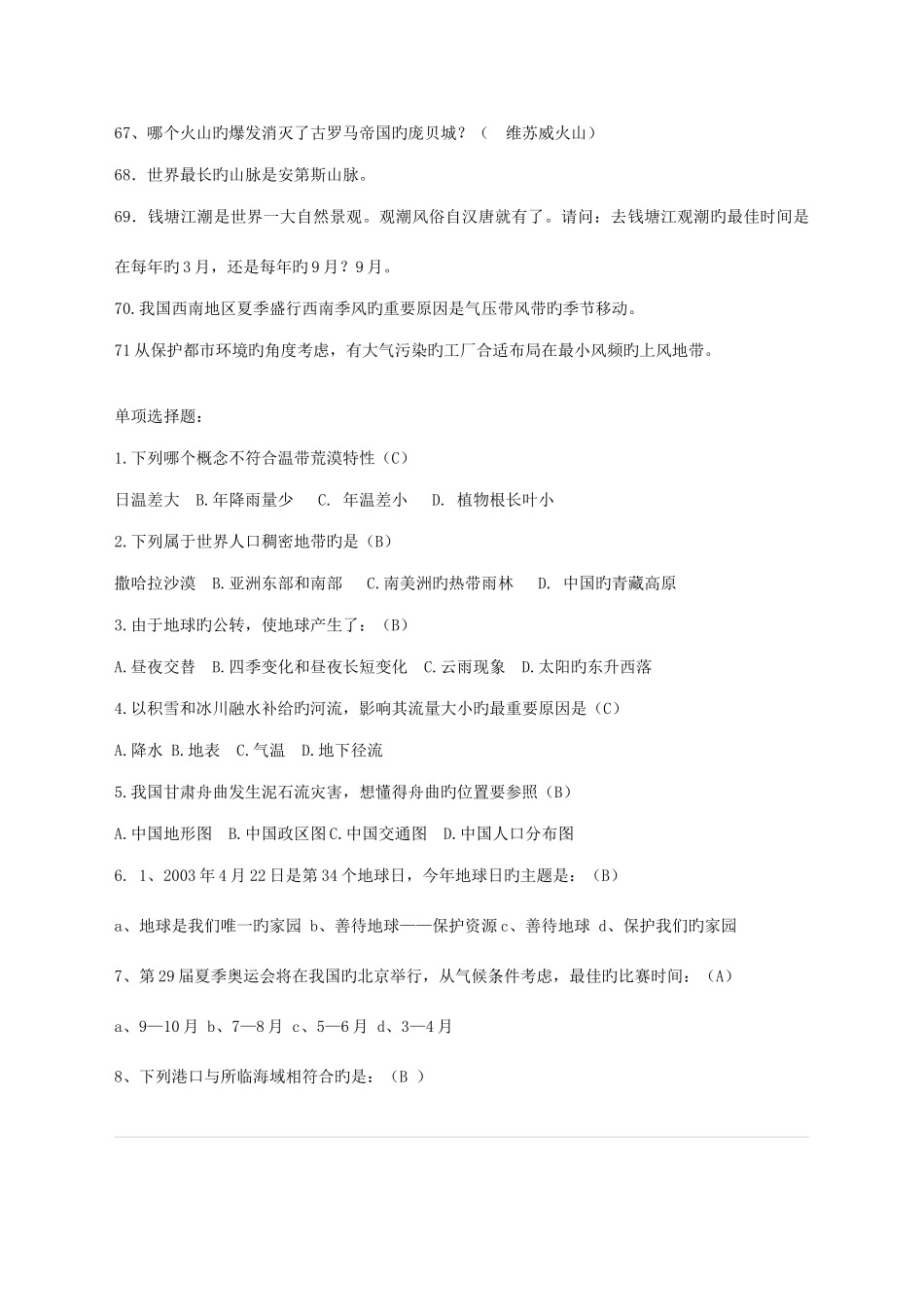 2025年地理趣味知识竞赛题附答案_第3页