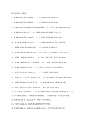 2025年地理趣味知识竞赛题附答案