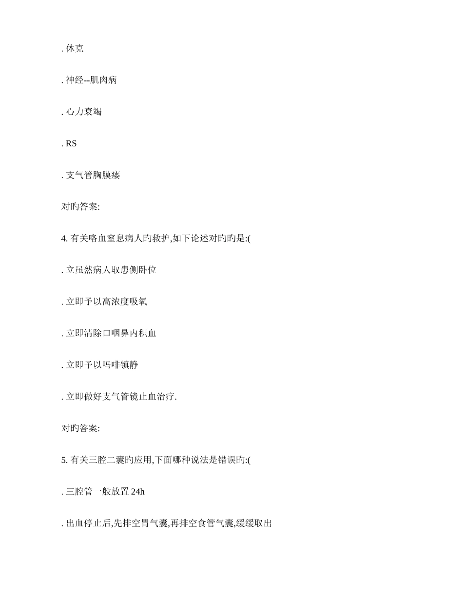 2025年东华急救护理学春平时作业_第2页