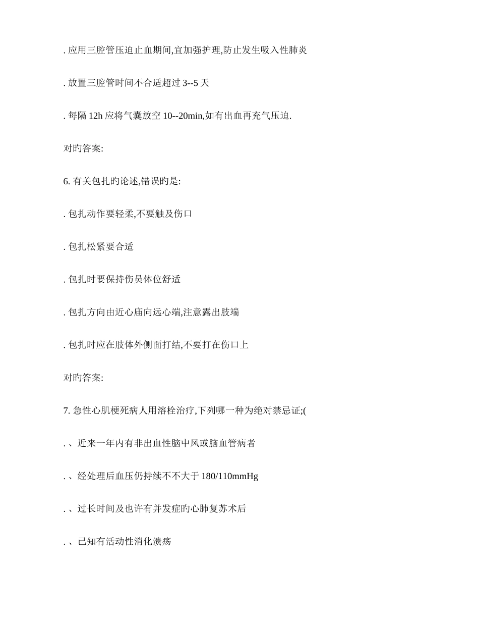 2025年东华急救护理学春平时作业_第3页