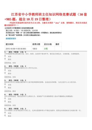 2025年江苏省中小学教师班主任知识网络竞赛试题共计30套附加985题10月19整理