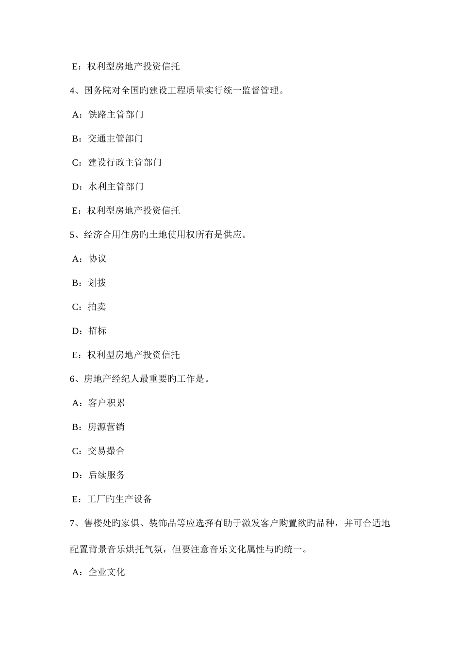 2025年天津房地产经纪人制度与政策物业管理招投标考试题_第2页