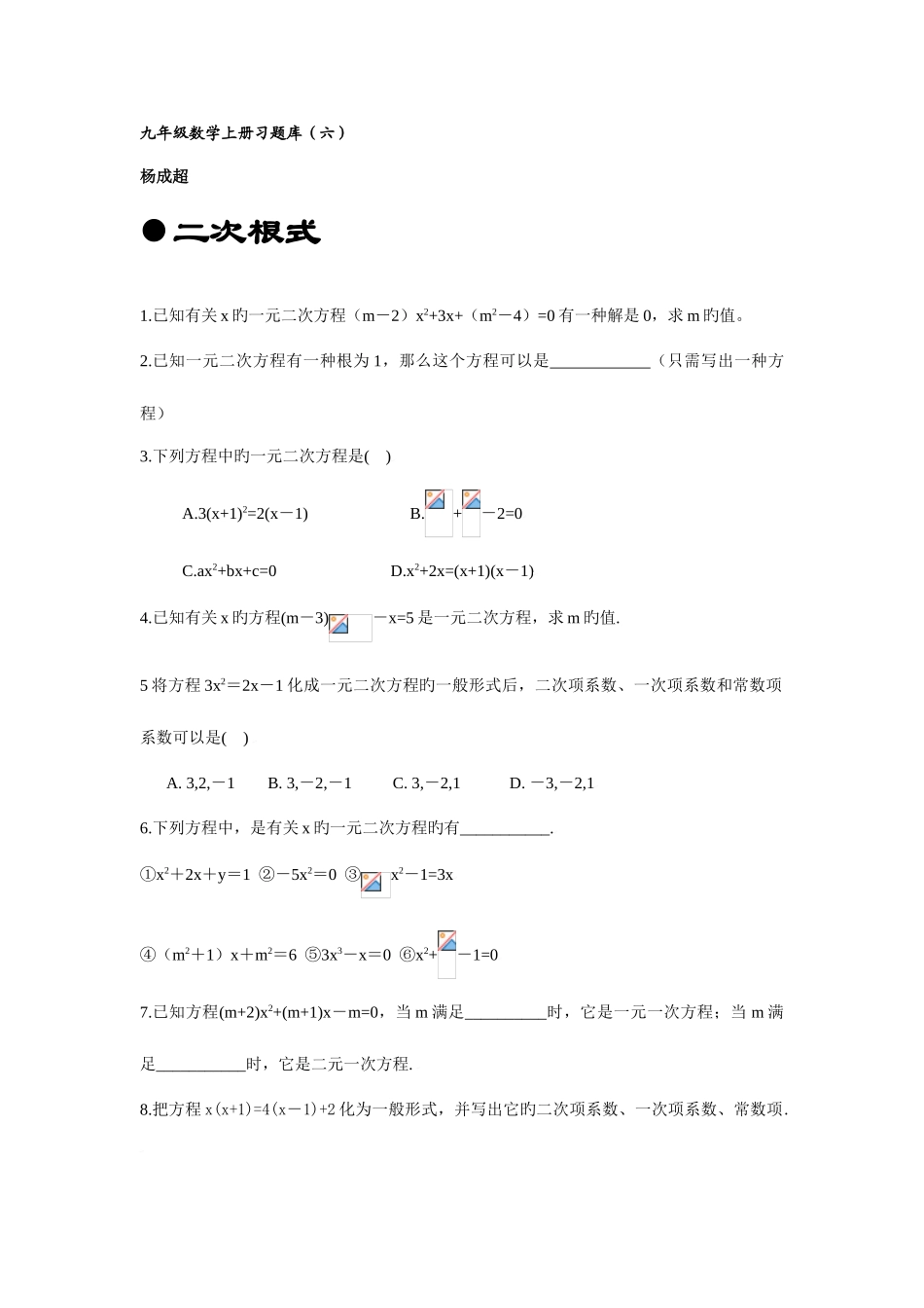 2025年九年级数学上册一元二次方程习题库_第1页