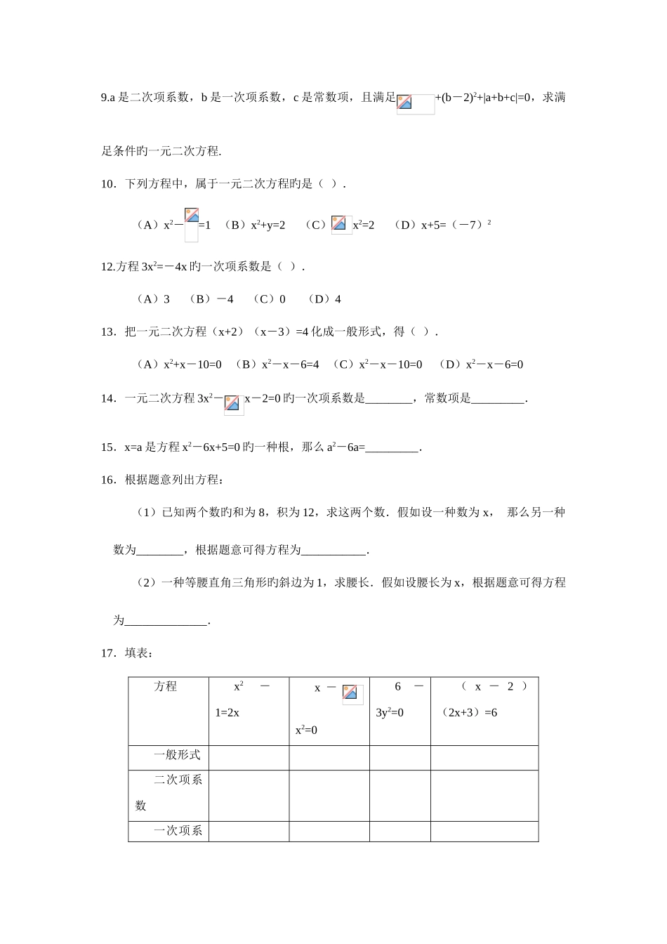 2025年九年级数学上册一元二次方程习题库_第2页