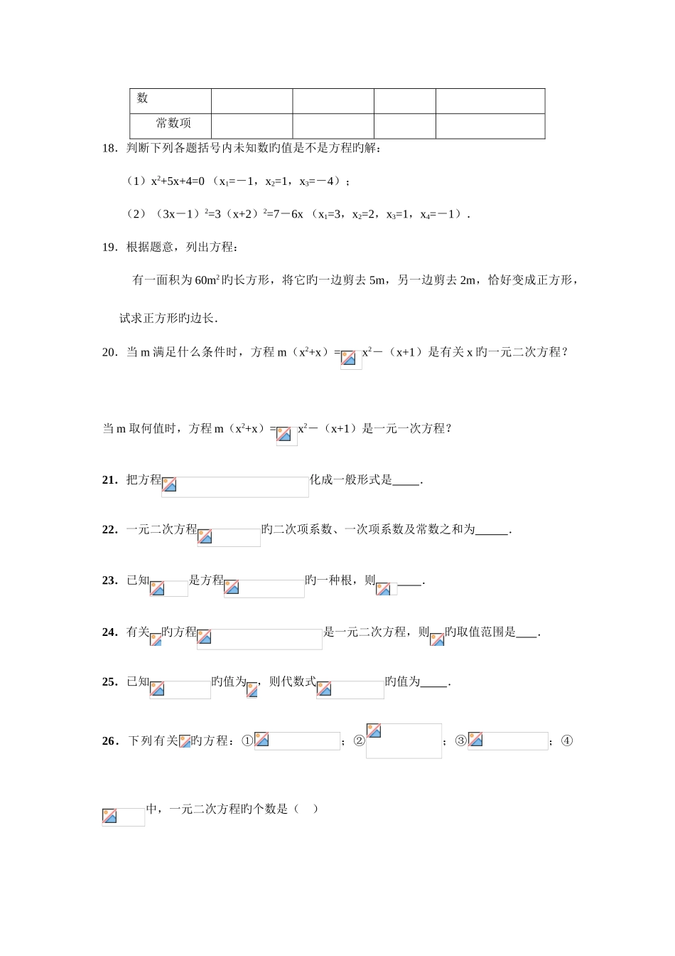 2025年九年级数学上册一元二次方程习题库_第3页