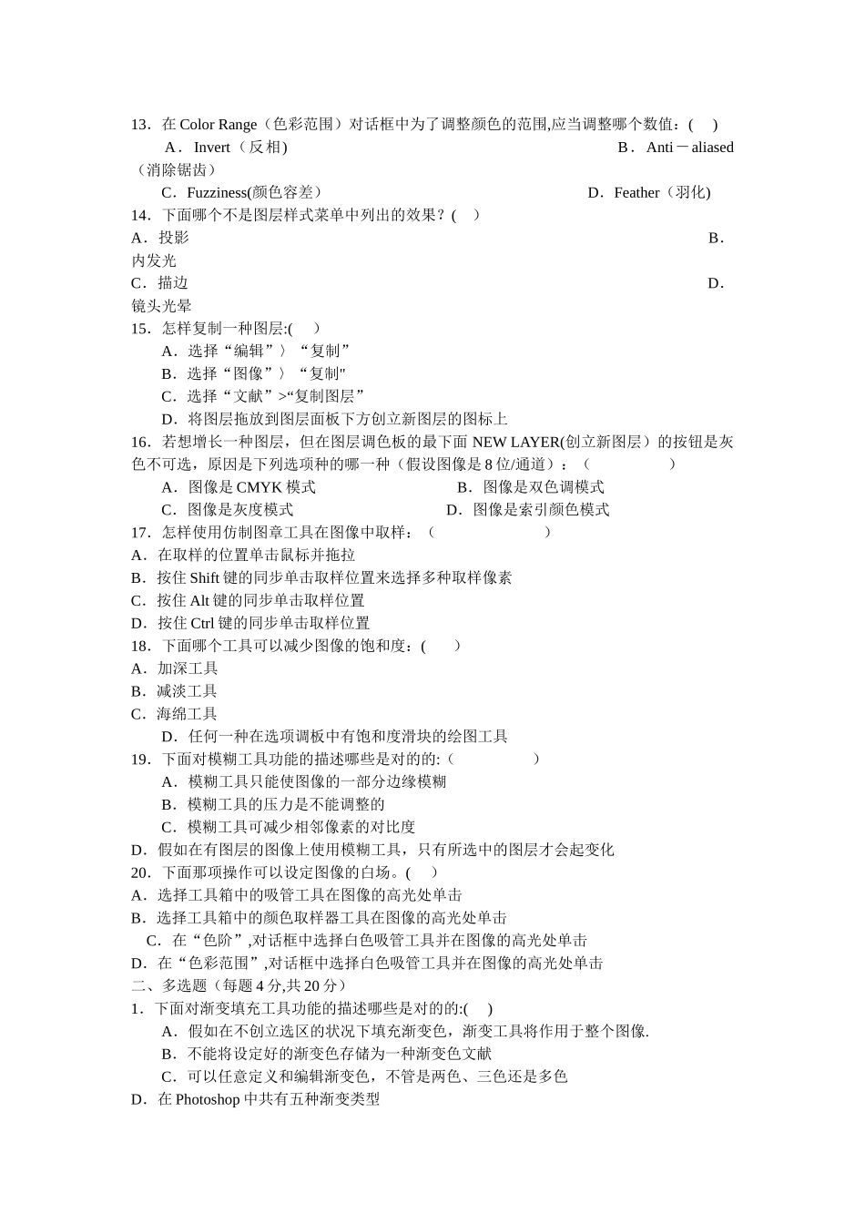 2025年电大本科期末考试试题带答案photoshop图像处理_第2页