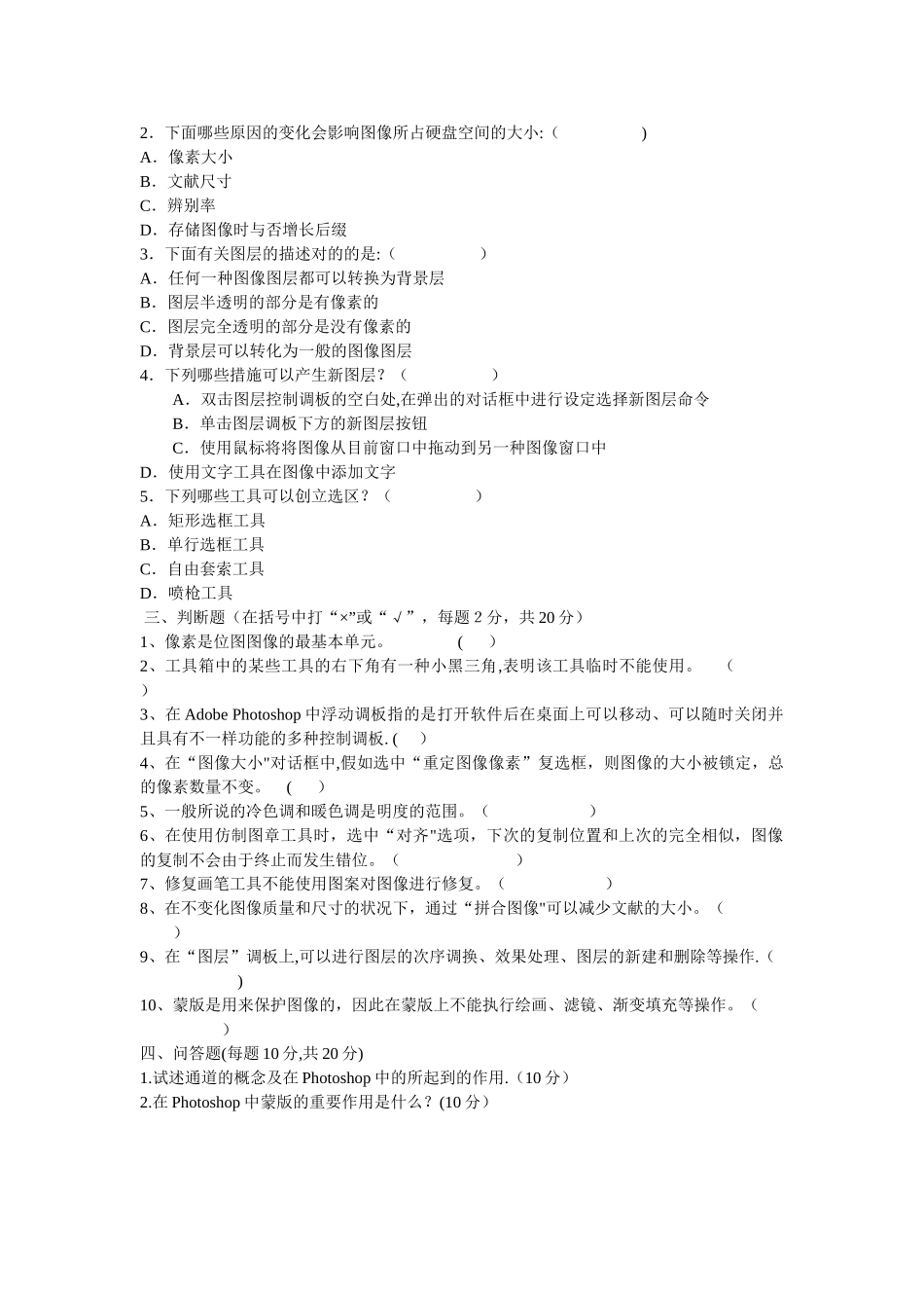 2025年电大本科期末考试试题带答案photoshop图像处理_第3页