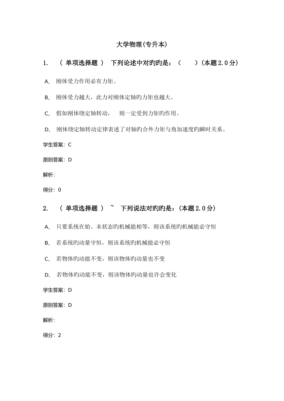 2025年大学物理专升本_第1页