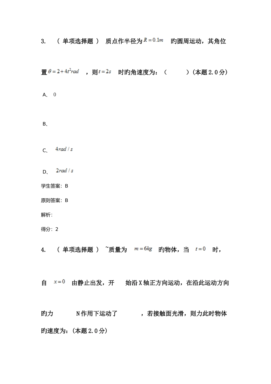 2025年大学物理专升本_第2页