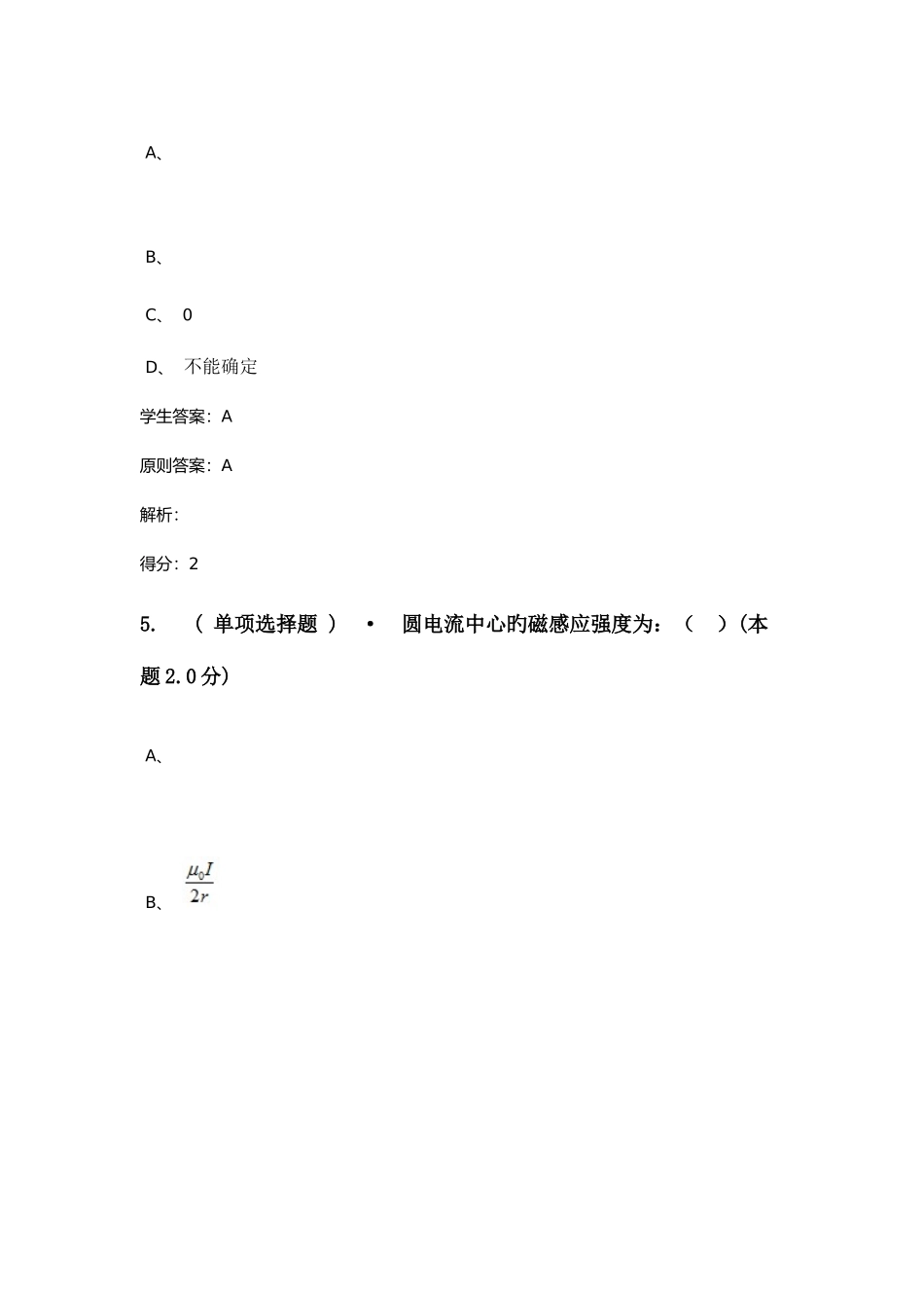 2025年大学物理专升本_第3页