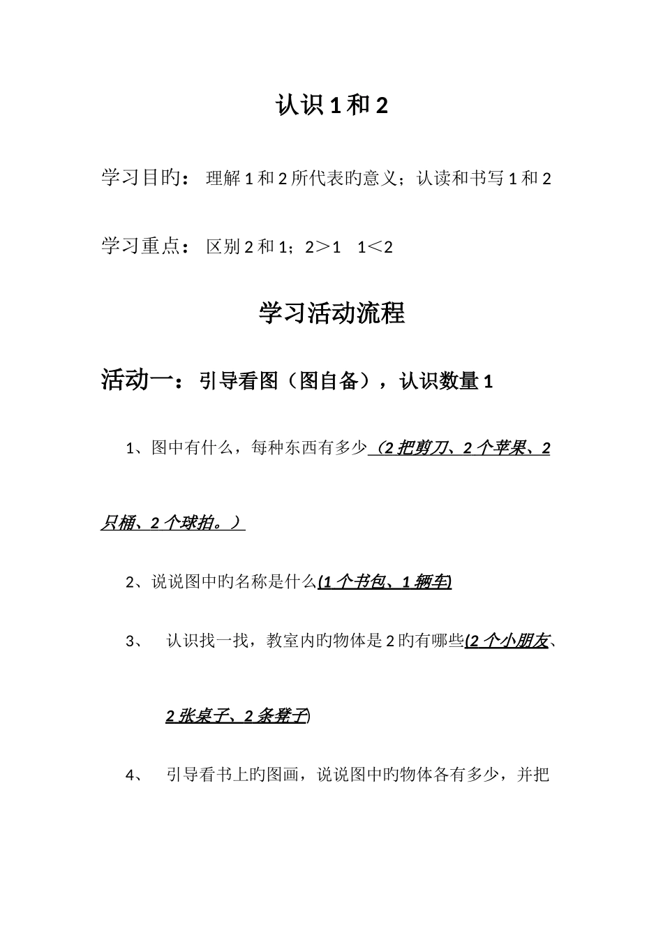 2025年学前班上册全册数学教案_第1页