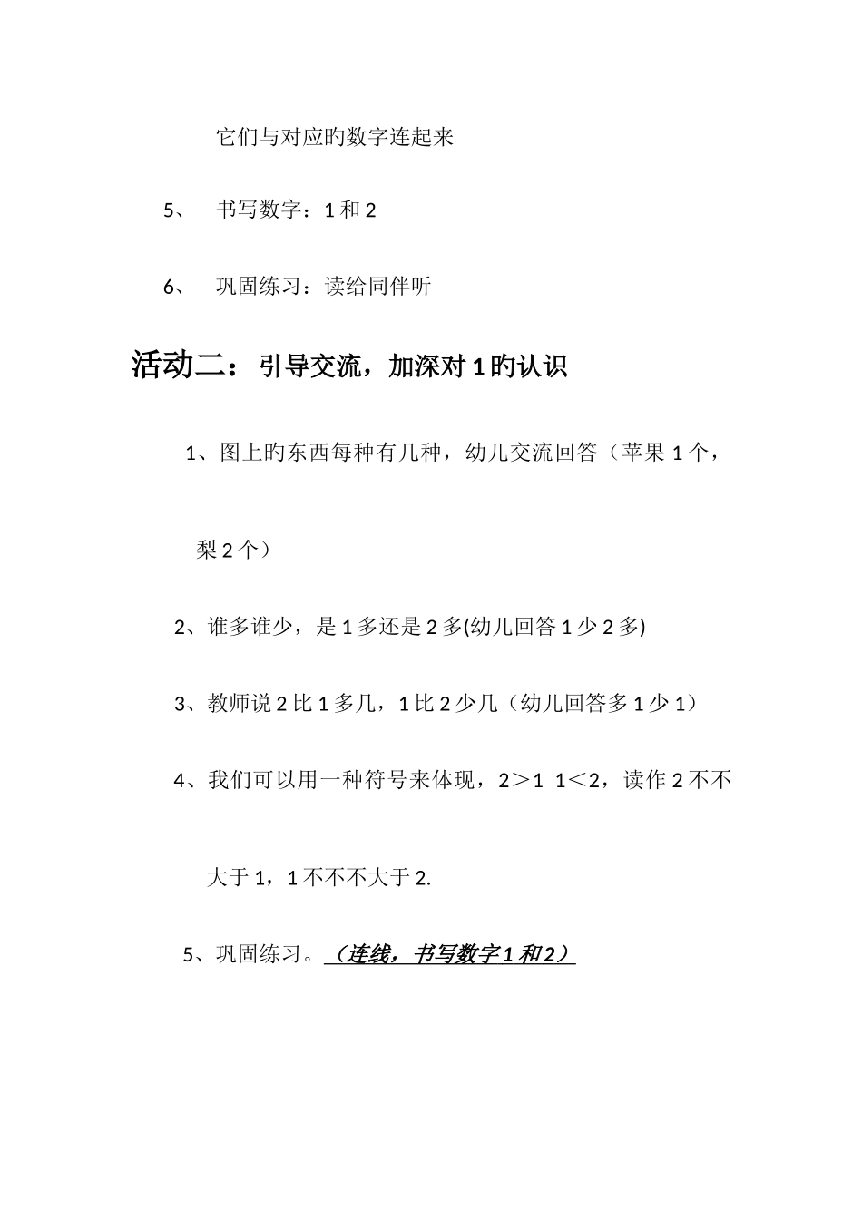 2025年学前班上册全册数学教案_第2页