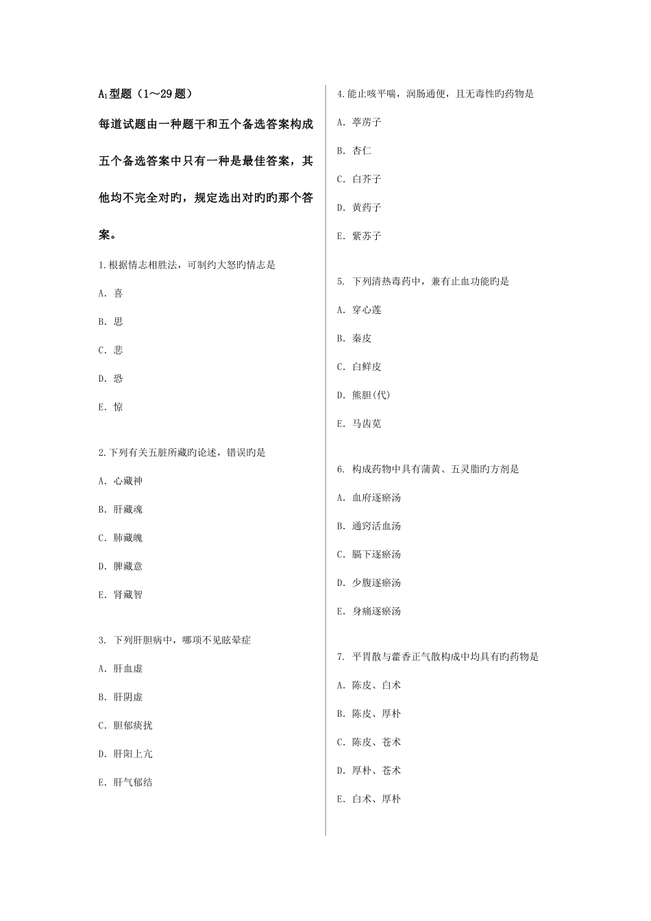 2025年华医网中医执业医师资格考试押题测试卷_第2页