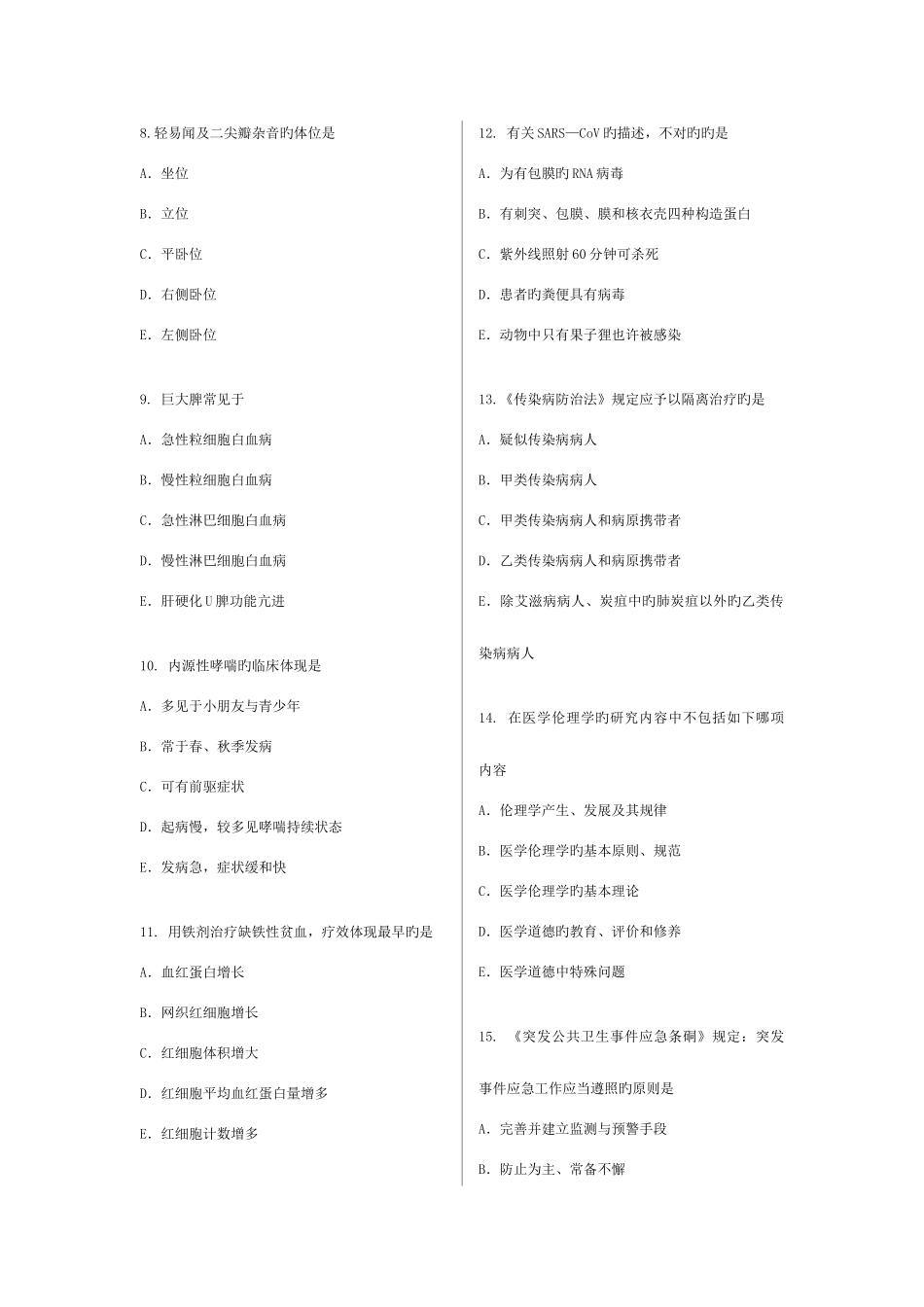 2025年华医网中医执业医师资格考试押题测试卷_第3页