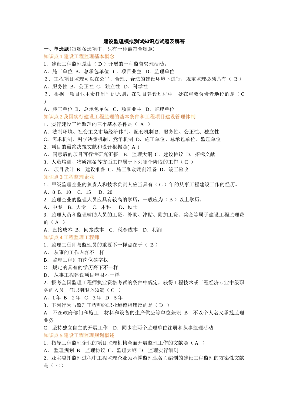 2025年电大建设监理形成性考核册试题答案_第1页