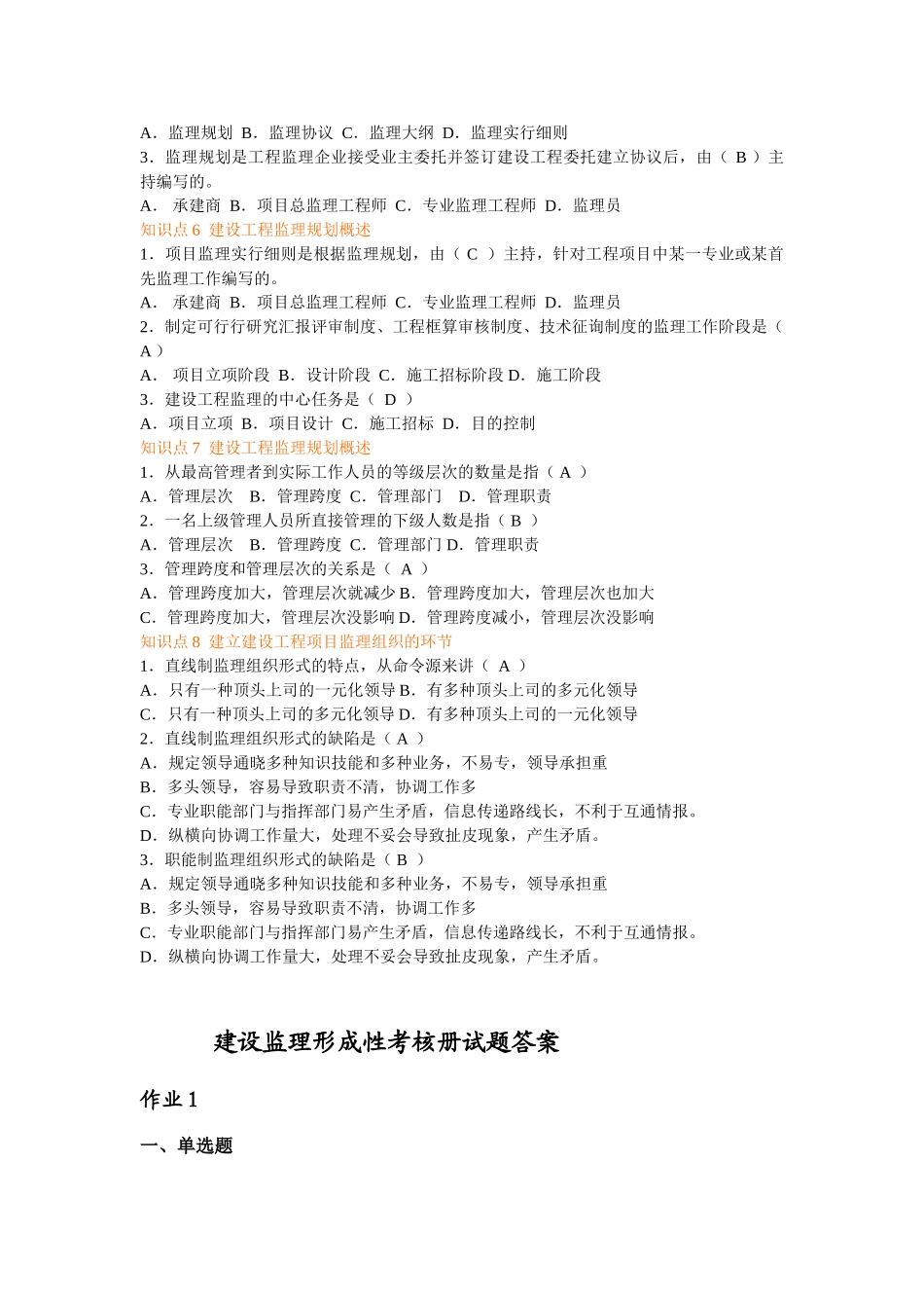 2025年电大建设监理形成性考核册试题答案_第2页