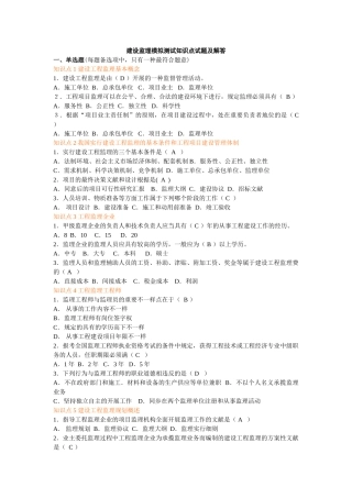 2025年电大建设监理形成性考核册试题答案