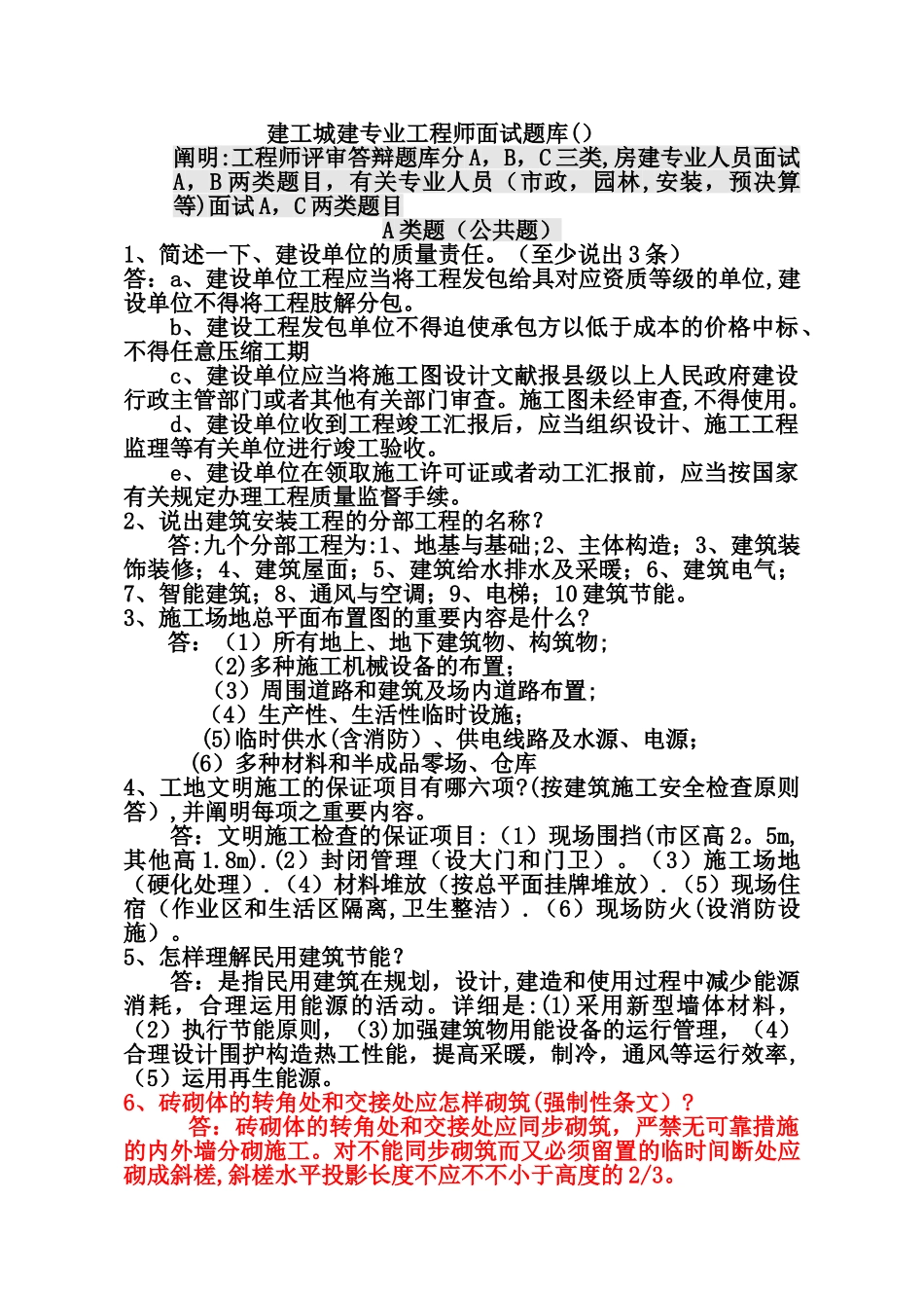 2025年工程师答辩题库_第1页