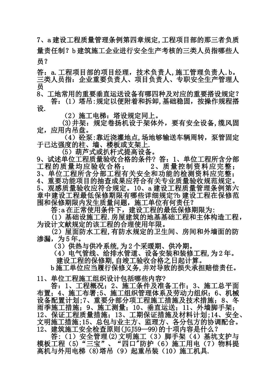 2025年工程师答辩题库_第2页