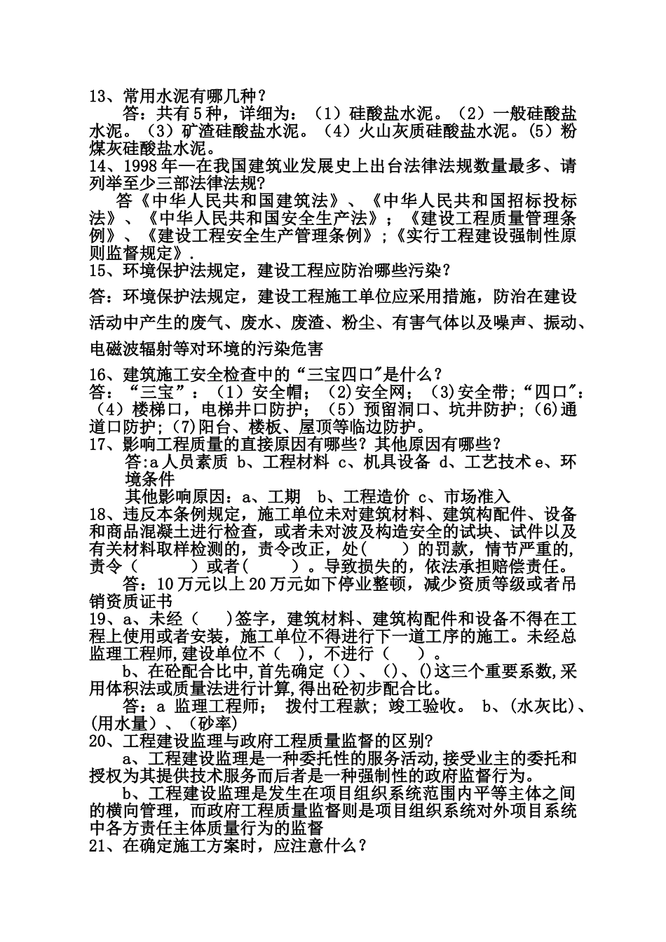 2025年工程师答辩题库_第3页