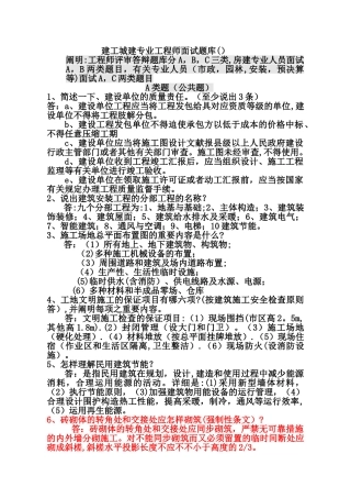 2025年工程师答辩题库