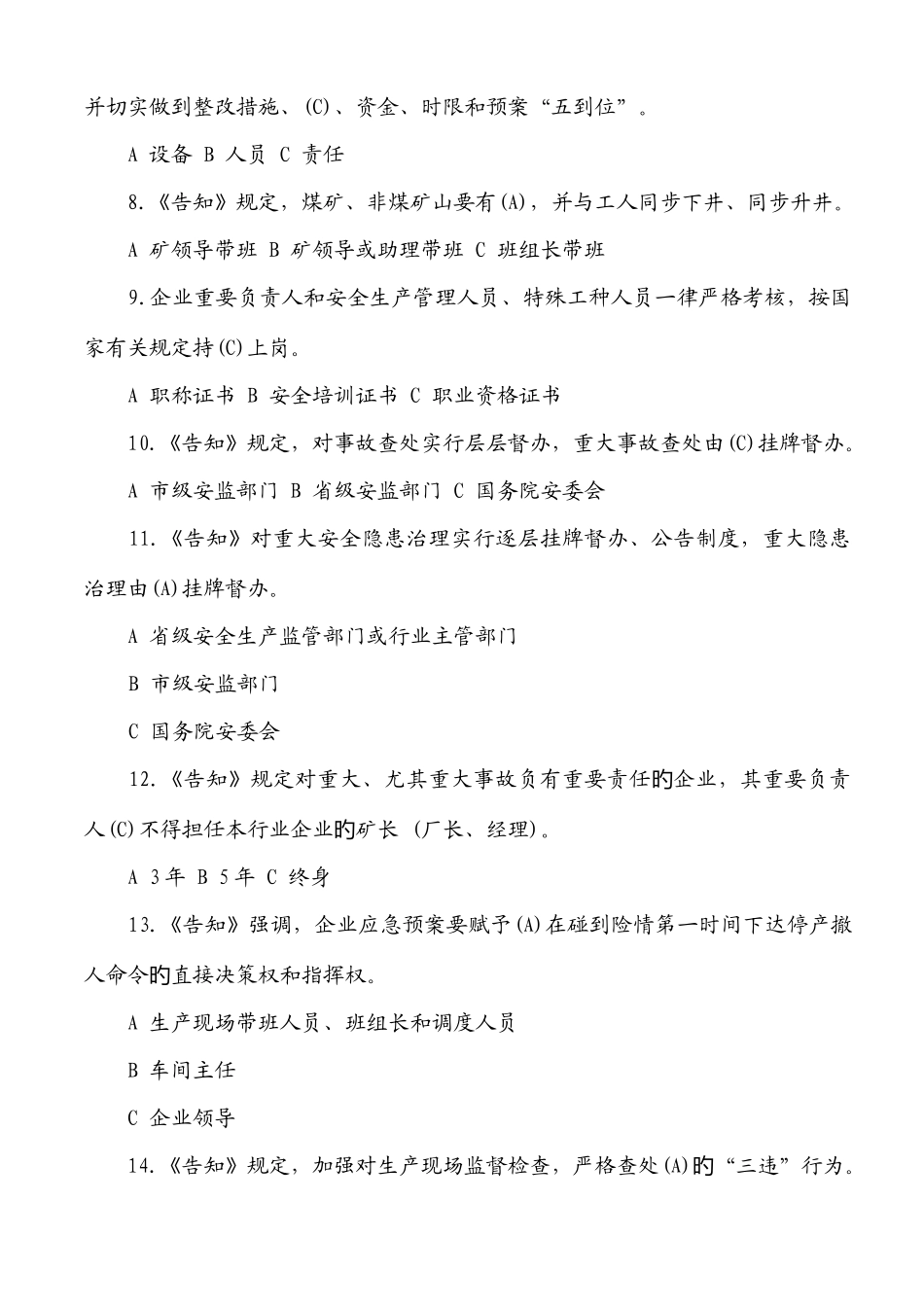 2025年安全知识竞赛试题及答题卡_第2页
