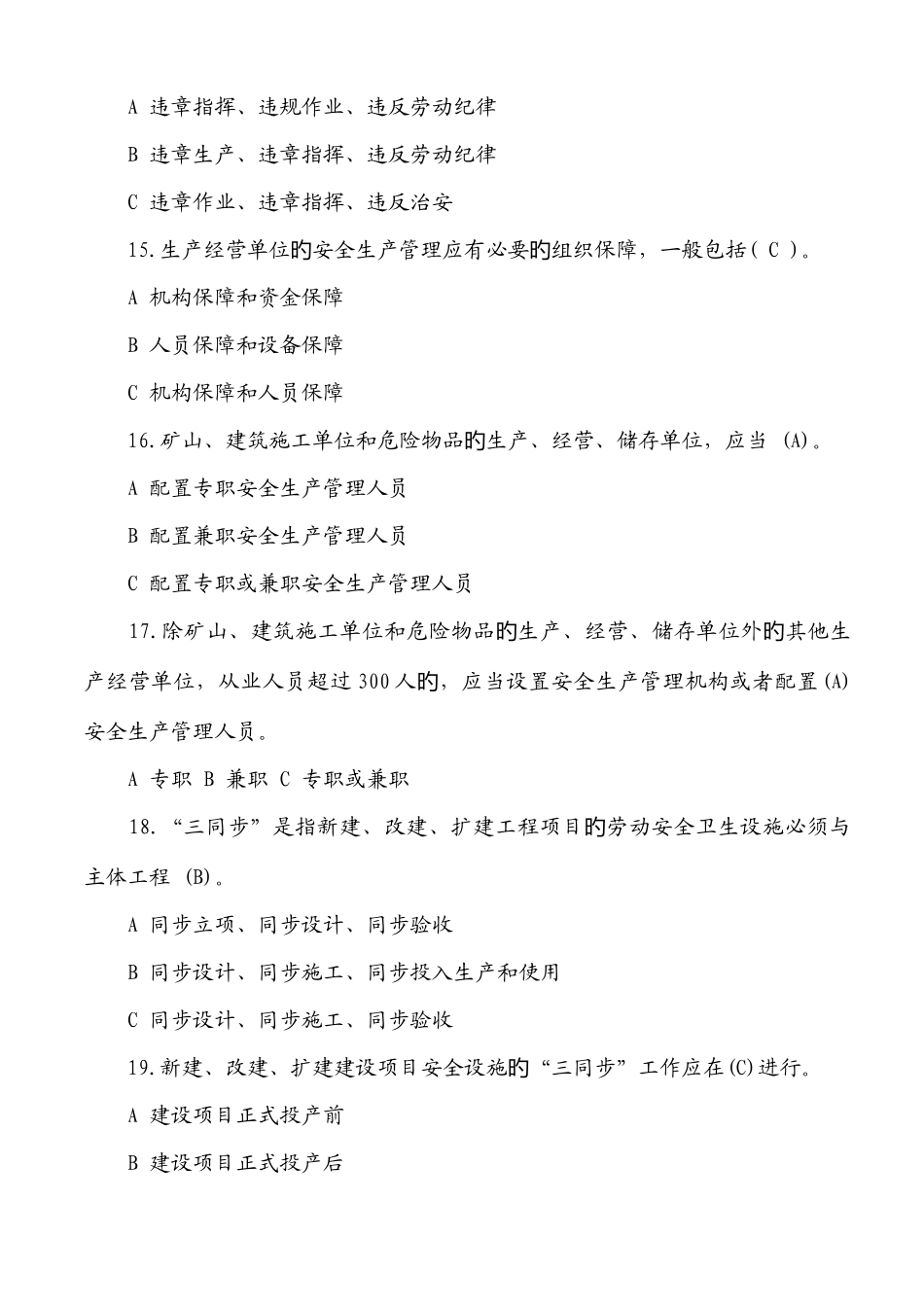 2025年安全知识竞赛试题及答题卡_第3页