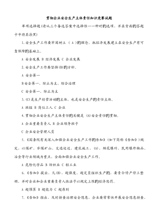 2025年安全知识竞赛试题及答题卡