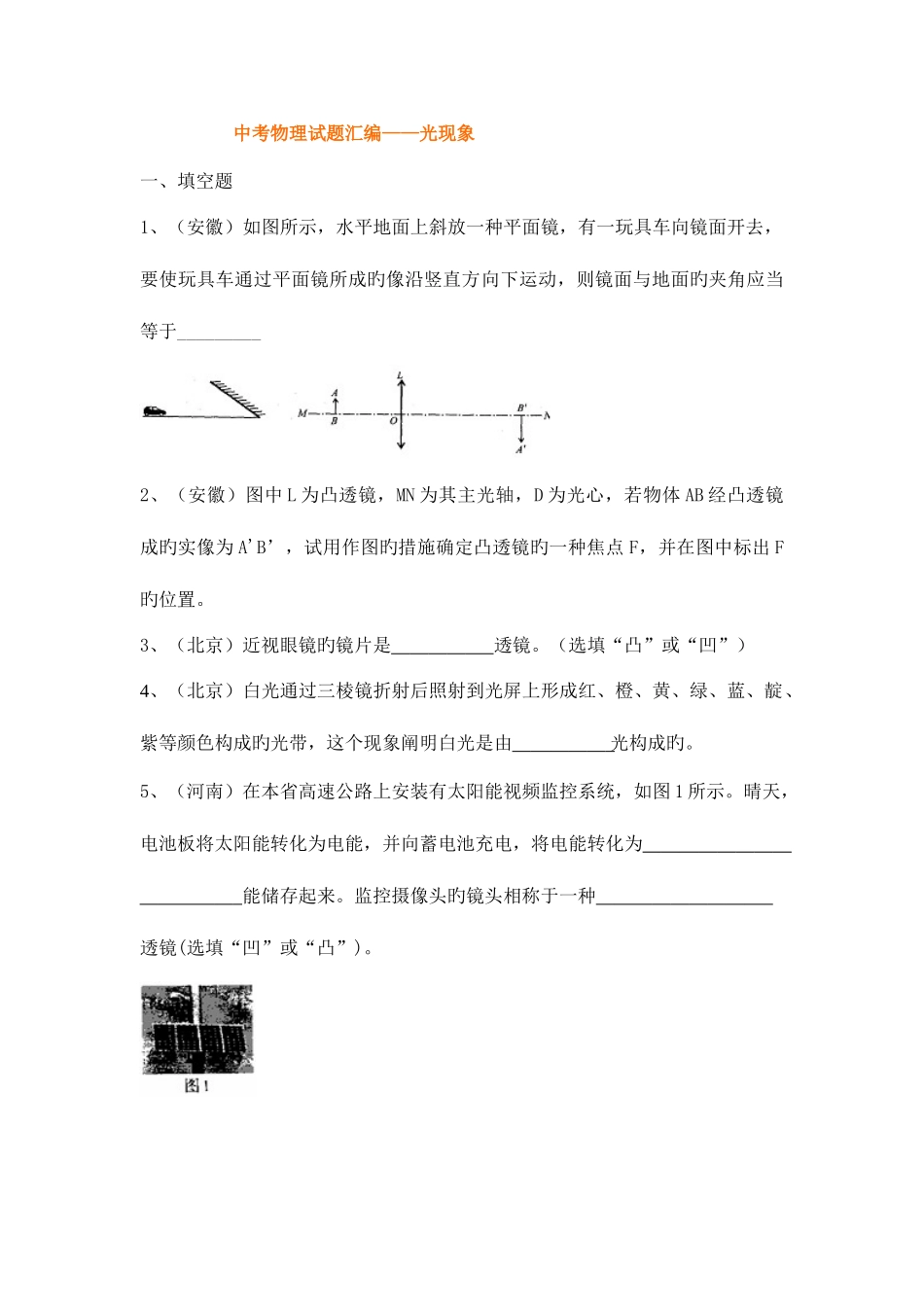 2025年中考物理试题汇编光现象真题_第1页