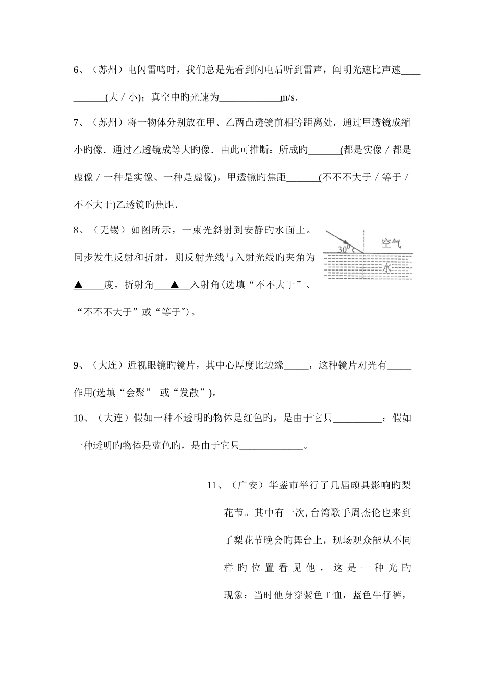 2025年中考物理试题汇编光现象真题_第2页